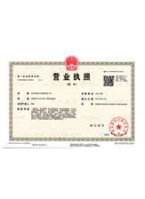 新乡营业执照副本